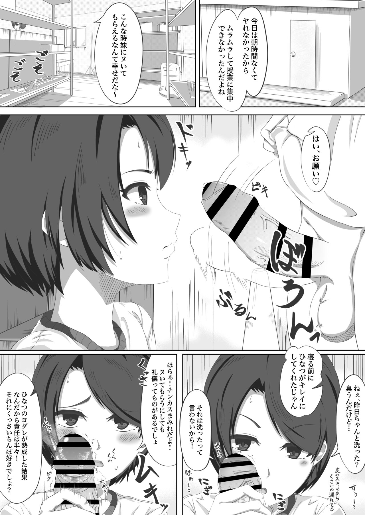 Futanari Ane to Yabusaka Imouto page 4 full