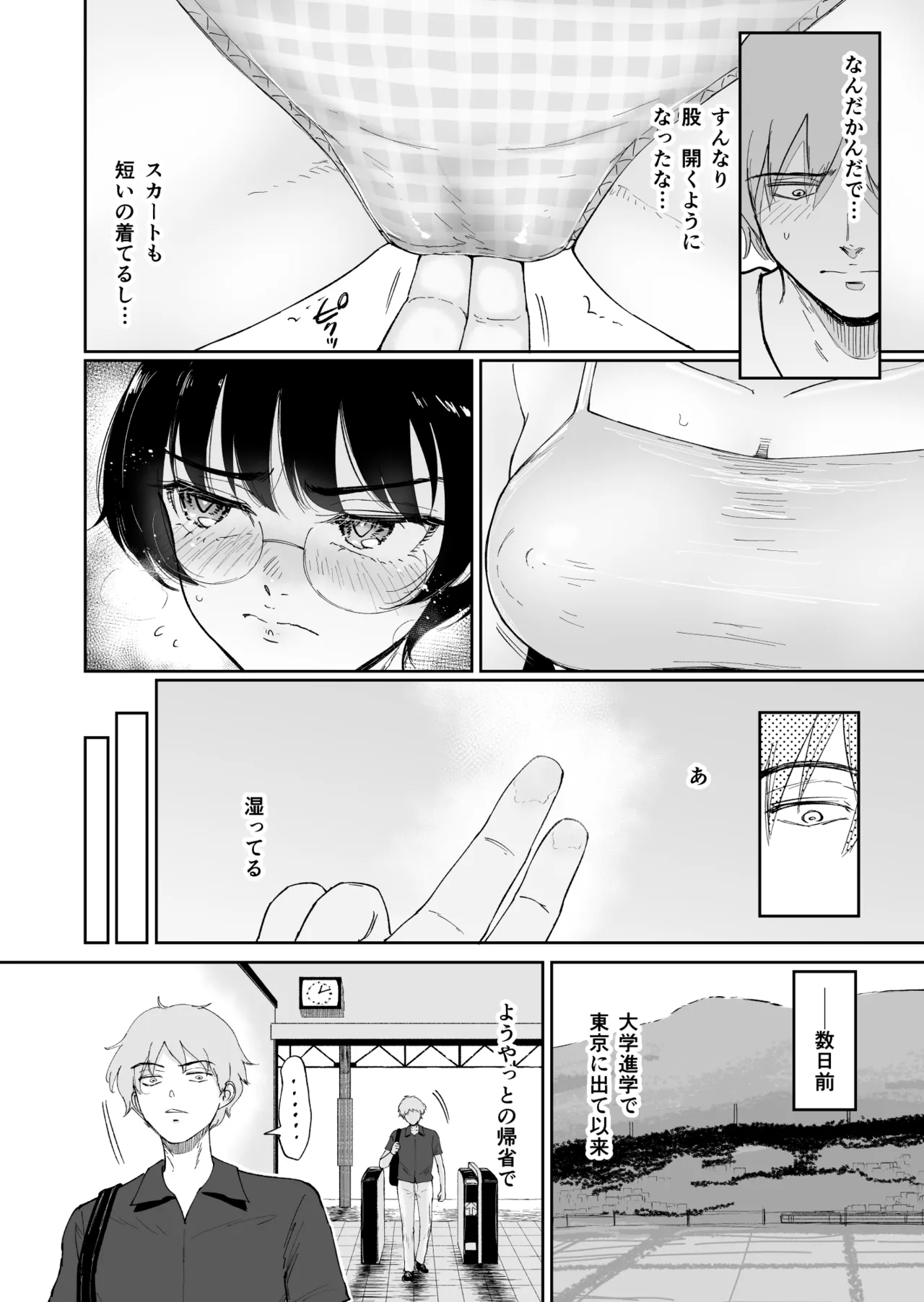 Hinako, Uka. Inaka no Osananajimi ga Onna ni Sodatte Ita node, Mesu ni Shita. page 3 full