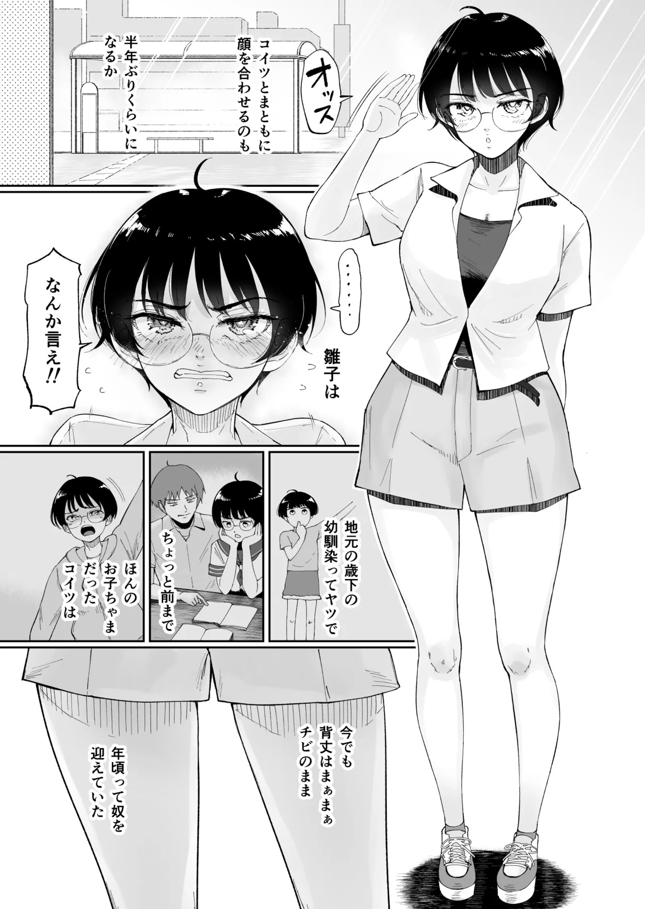Hinako, Uka. Inaka no Osananajimi ga Onna ni Sodatte Ita node, Mesu ni Shita. page 4 full