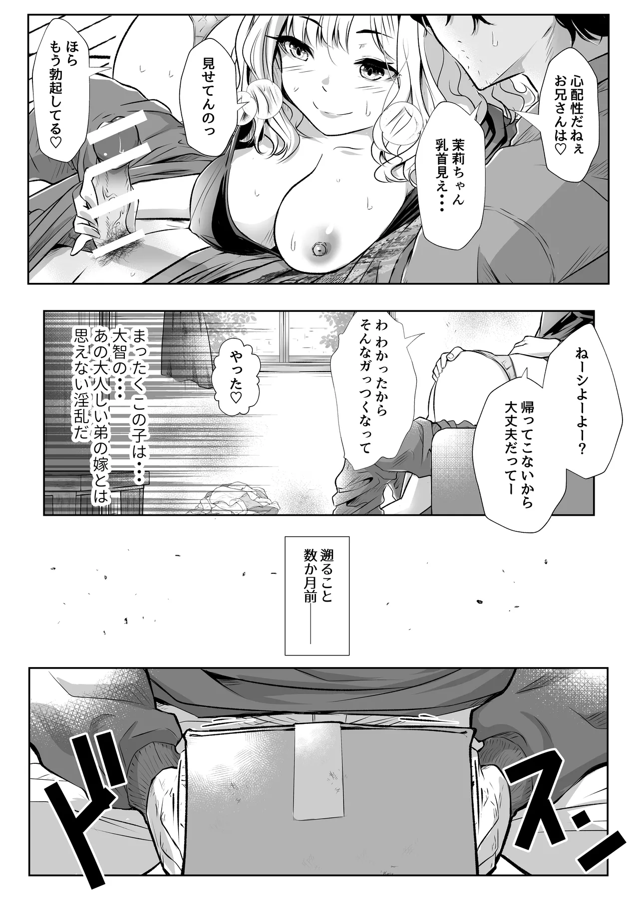Otouto no Yome wa Inran Dosukebe page 3 full