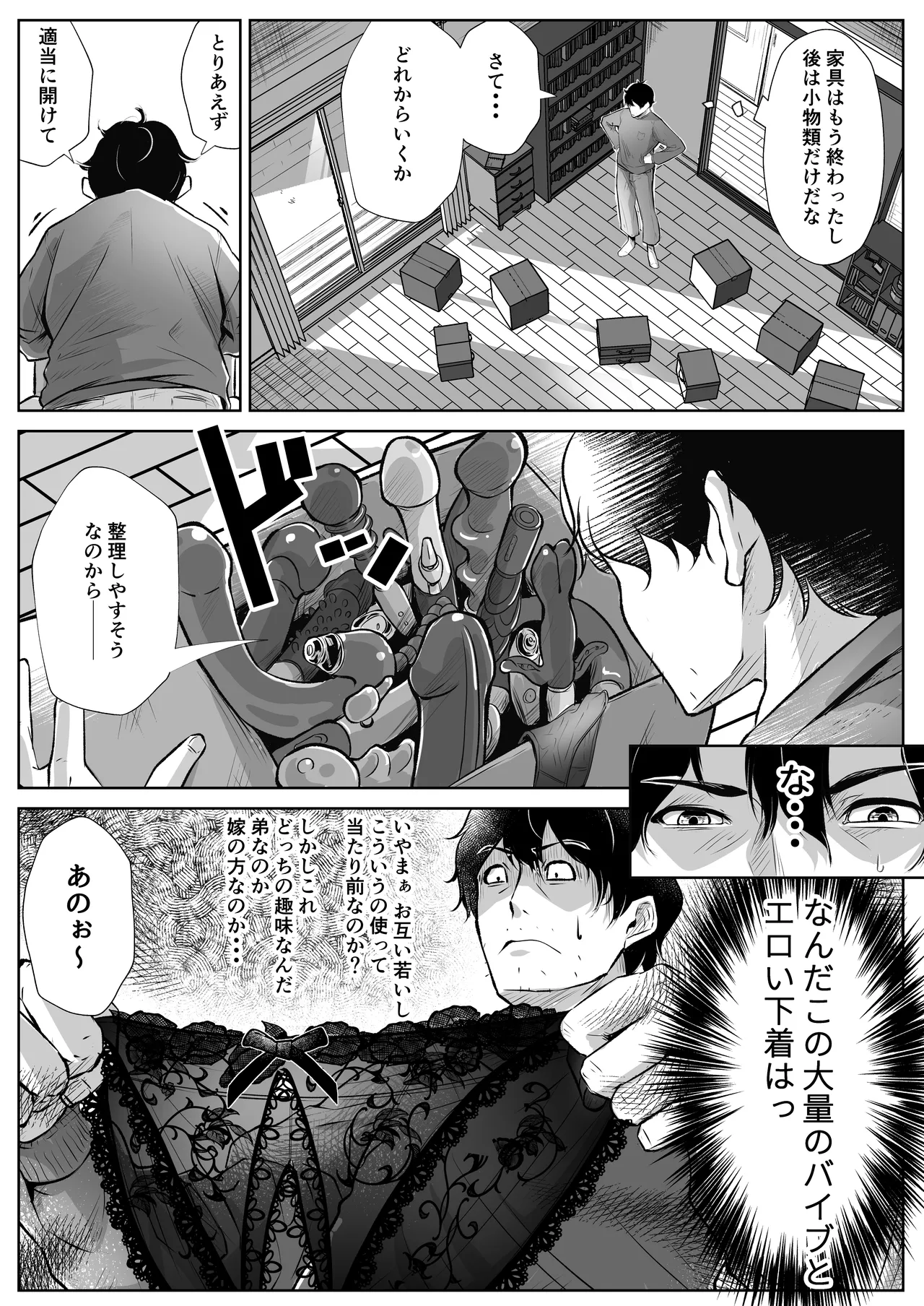 Otouto no Yome wa Inran Dosukebe page 5 full
