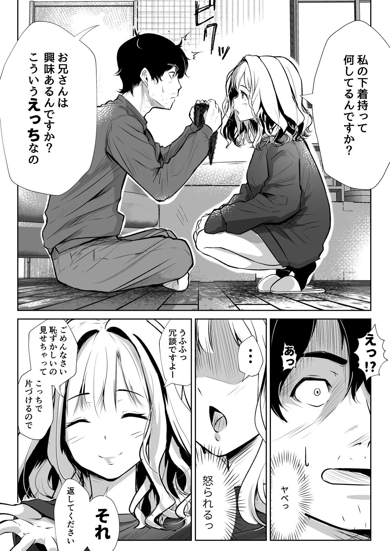 Otouto no Yome wa Inran Dosukebe page 6 full