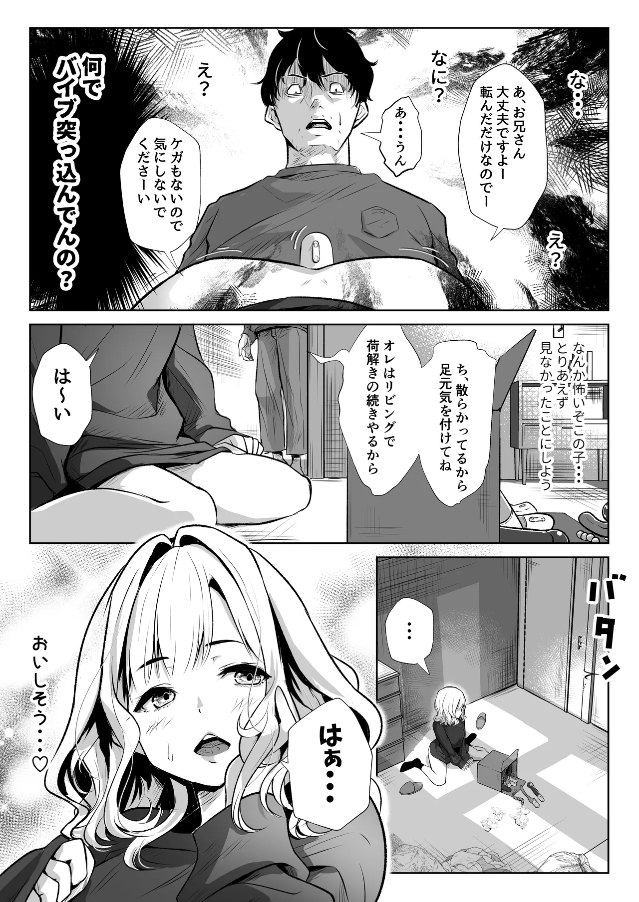 Otouto no Yome wa Inran Dosukebe page 8 full