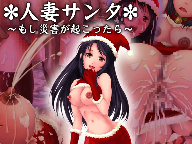 Hitozuma Santa ~Moshi Saigai ga Okottara~ page 2 full
