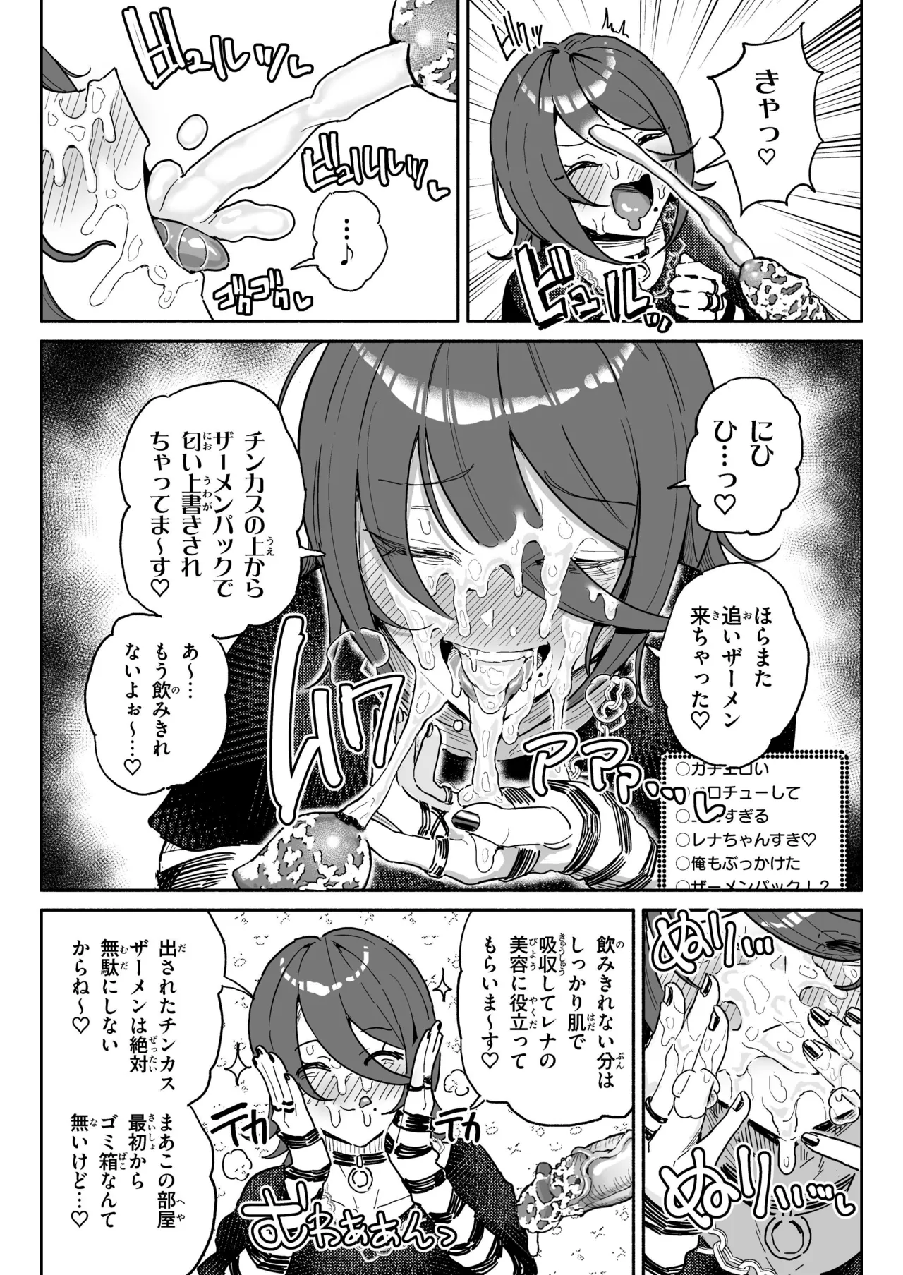 Chin Kagi Kei Haishinsha Isshuukan Chinkasu Zamen Seikatsu page 8 full