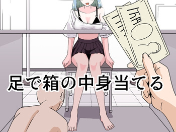 Ashi de Hako no Nakami Ate cover