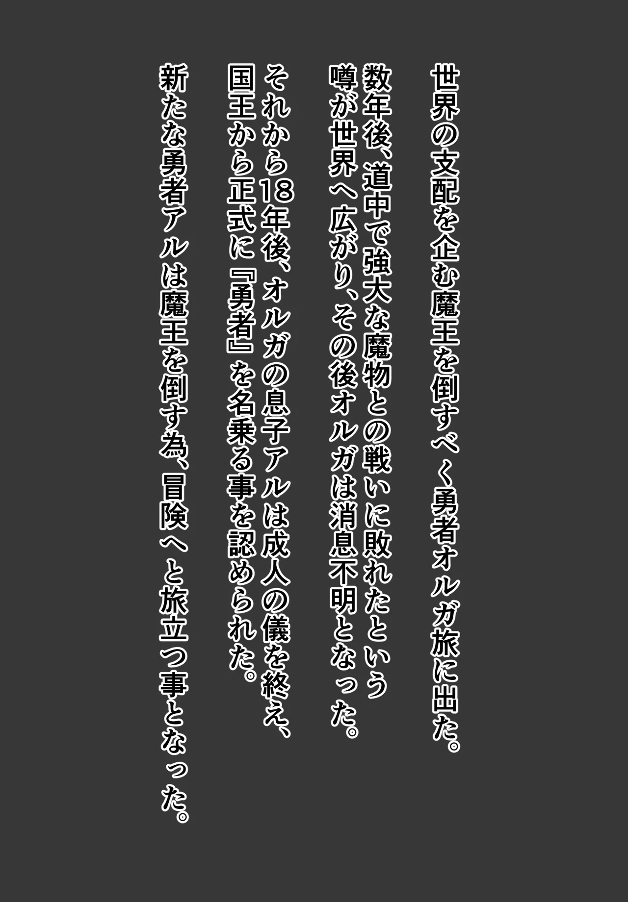 DOETTI QUEST ~ Musuko ga soshitsu zero no yūsha nanode issho ni tabi wo suru koto ninatta moto sōryo haha ~ page 2 full