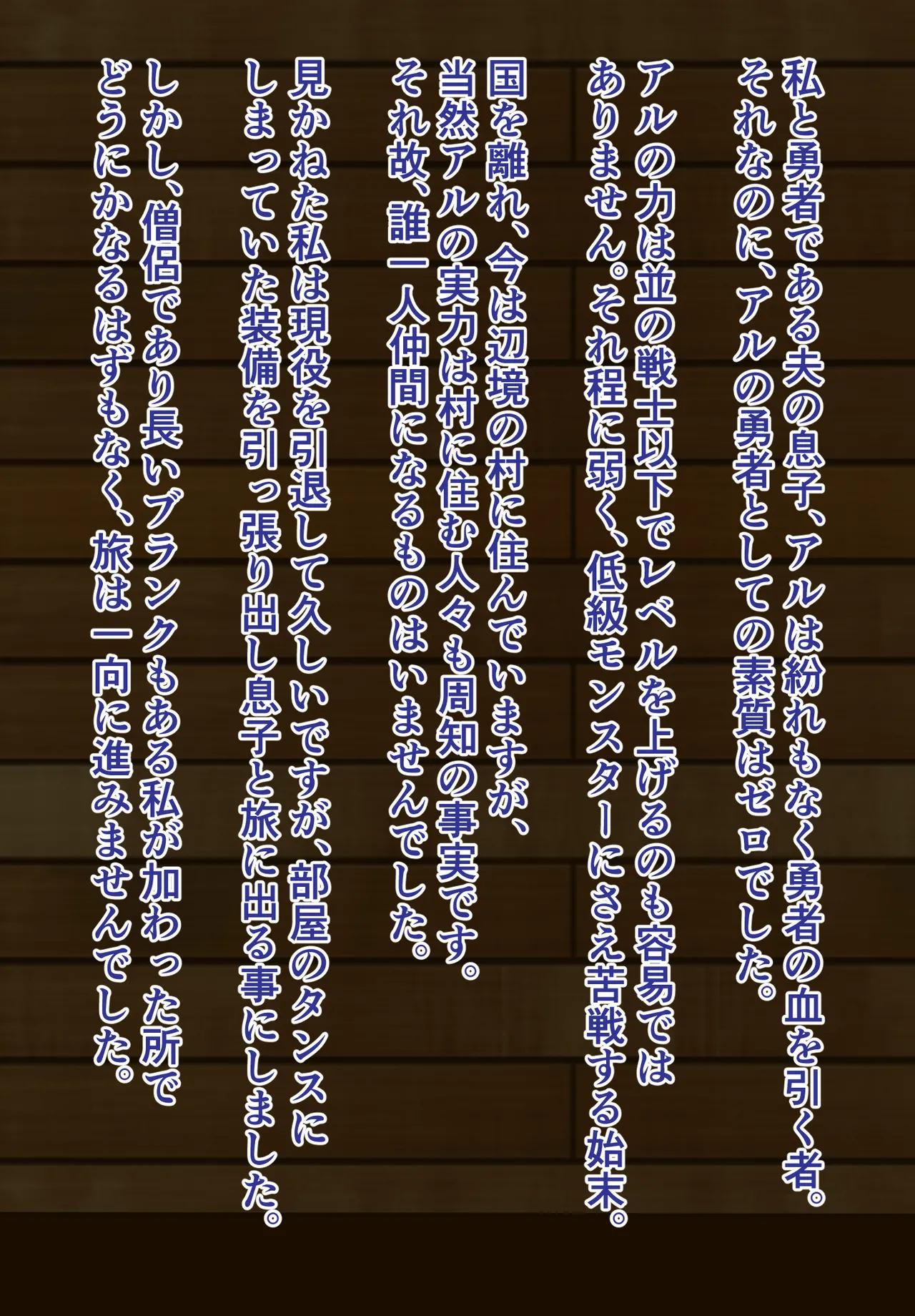 DOETTI QUEST ~ Musuko ga soshitsu zero no yūsha nanode issho ni tabi wo suru koto ninatta moto sōryo haha ~ page 4 full