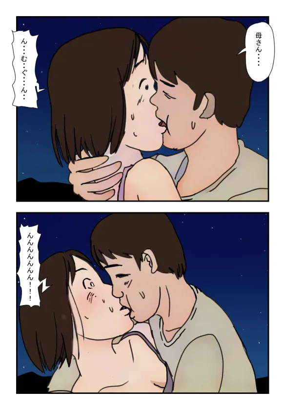 From the Day My Shut-In Son Fucked Me Outside, I Became a Woman Instead of a Mother page 7 full