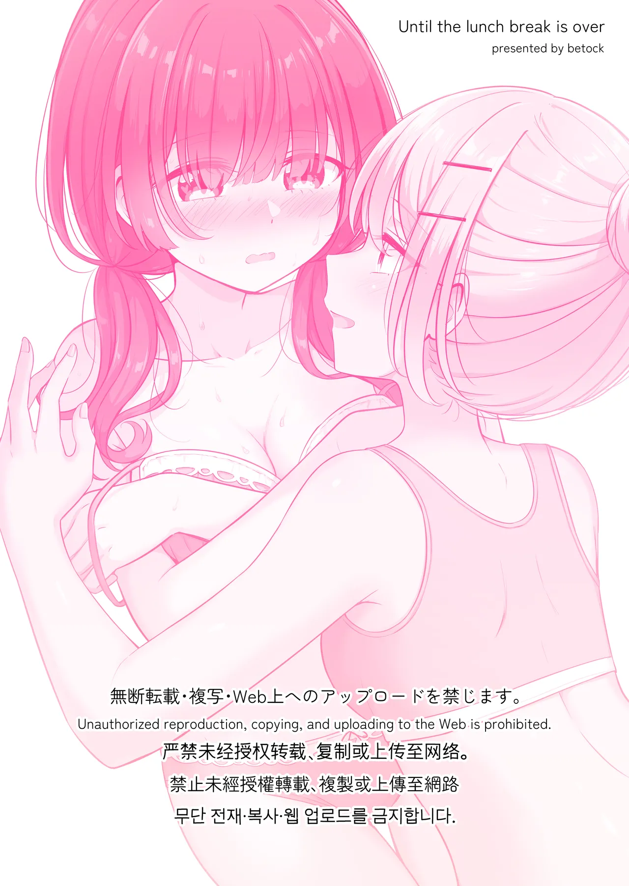 【お昼休みが終わるまで（betock）】（Digital） page 2 full