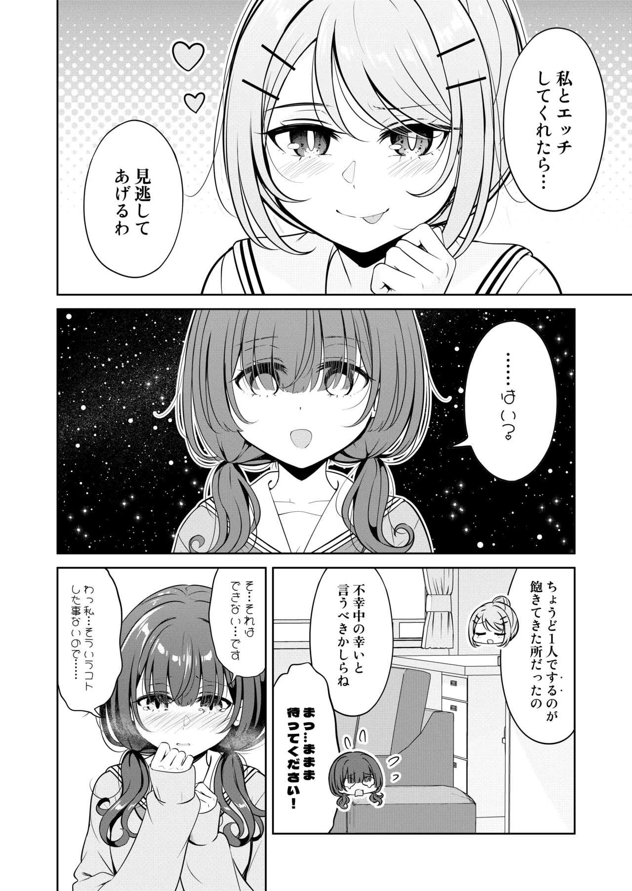 【お昼休みが終わるまで（betock）】（Digital） page 8 full