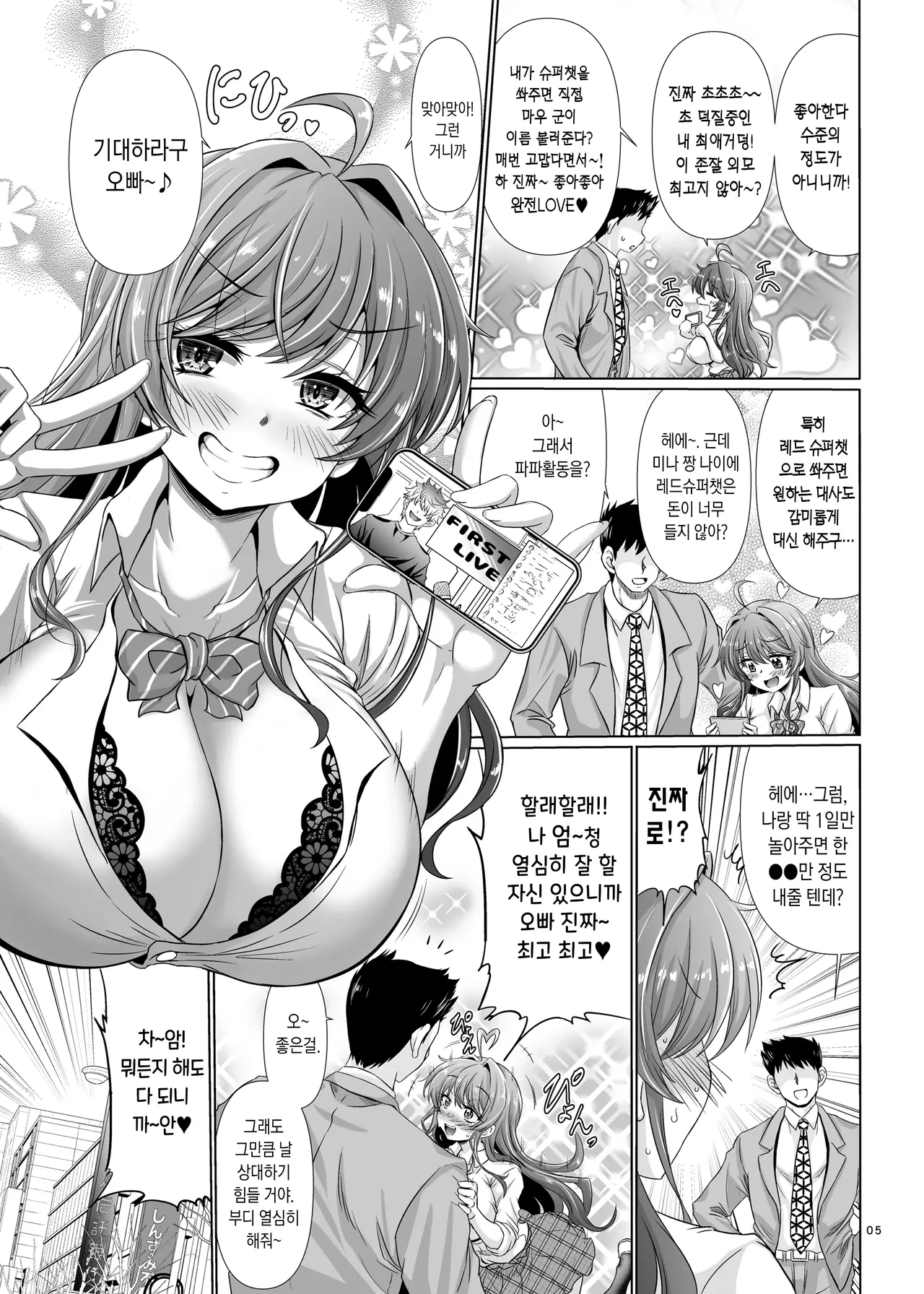 Nani shite mo Ii to Iwareta node Ana toiu Ana o Hojikutte Ore no Chinpo no Katachi ni Shitemita | 뭐든지 해도 된다고 들었음으로, 구멍이란 구멍은 모조리 쑤셔서 내 자지 형태로 만들어봤다 page 4 full