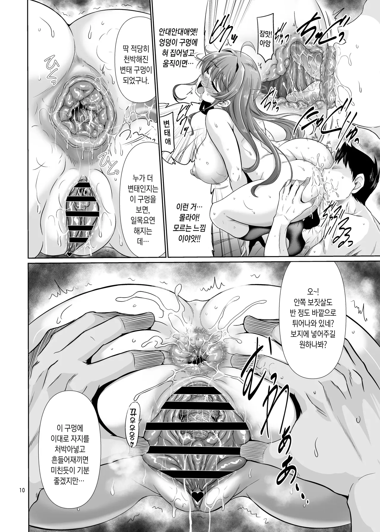 Nani shite mo Ii to Iwareta node Ana toiu Ana o Hojikutte Ore no Chinpo no Katachi ni Shitemita | 뭐든지 해도 된다고 들었음으로, 구멍이란 구멍은 모조리 쑤셔서 내 자지 형태로 만들어봤다 page 9 full