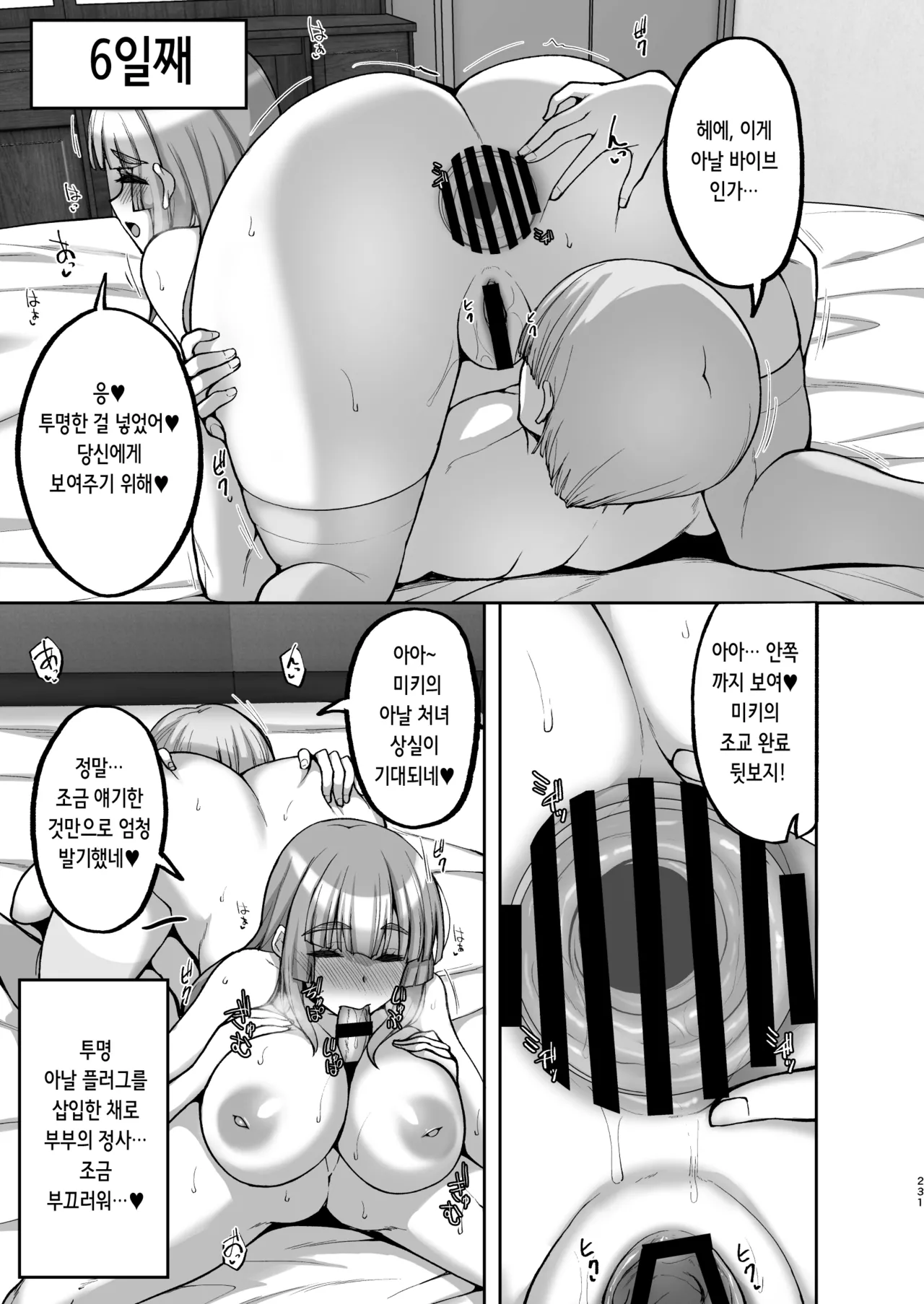 Chishojo Fuuki Iin no Minna ni Ienai Inbi na Onegai 6.5 | 치처녀 풍기위원의 남들에겐 말할 수 없는 음탕한 부탁 6.5 page 9 full