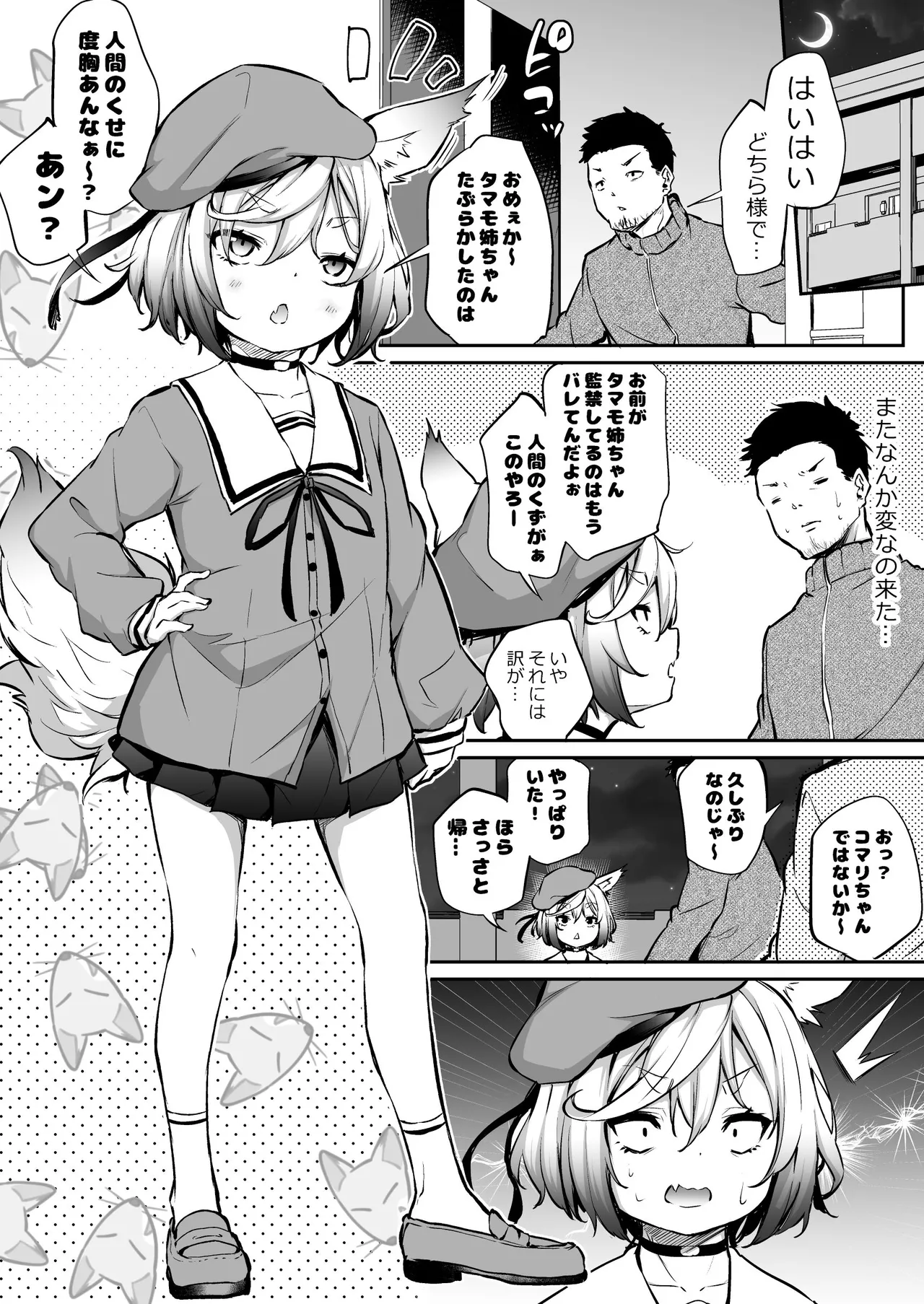 Oshikake Mukai no Oinari-sama 3 page 1 full
