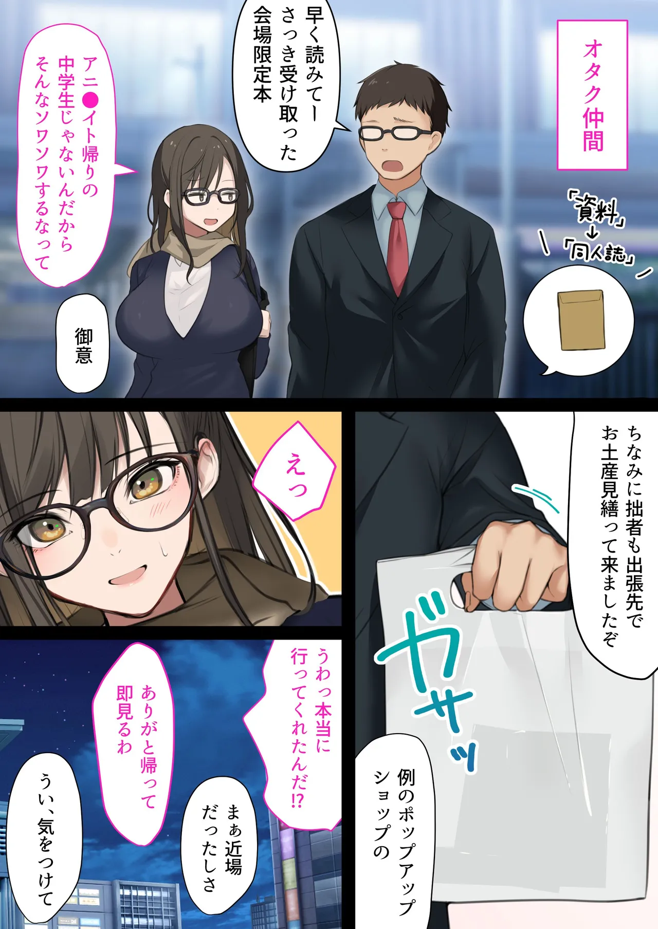 Kaisha no Tier 1 Mojo to Otaku Sex page 7 full