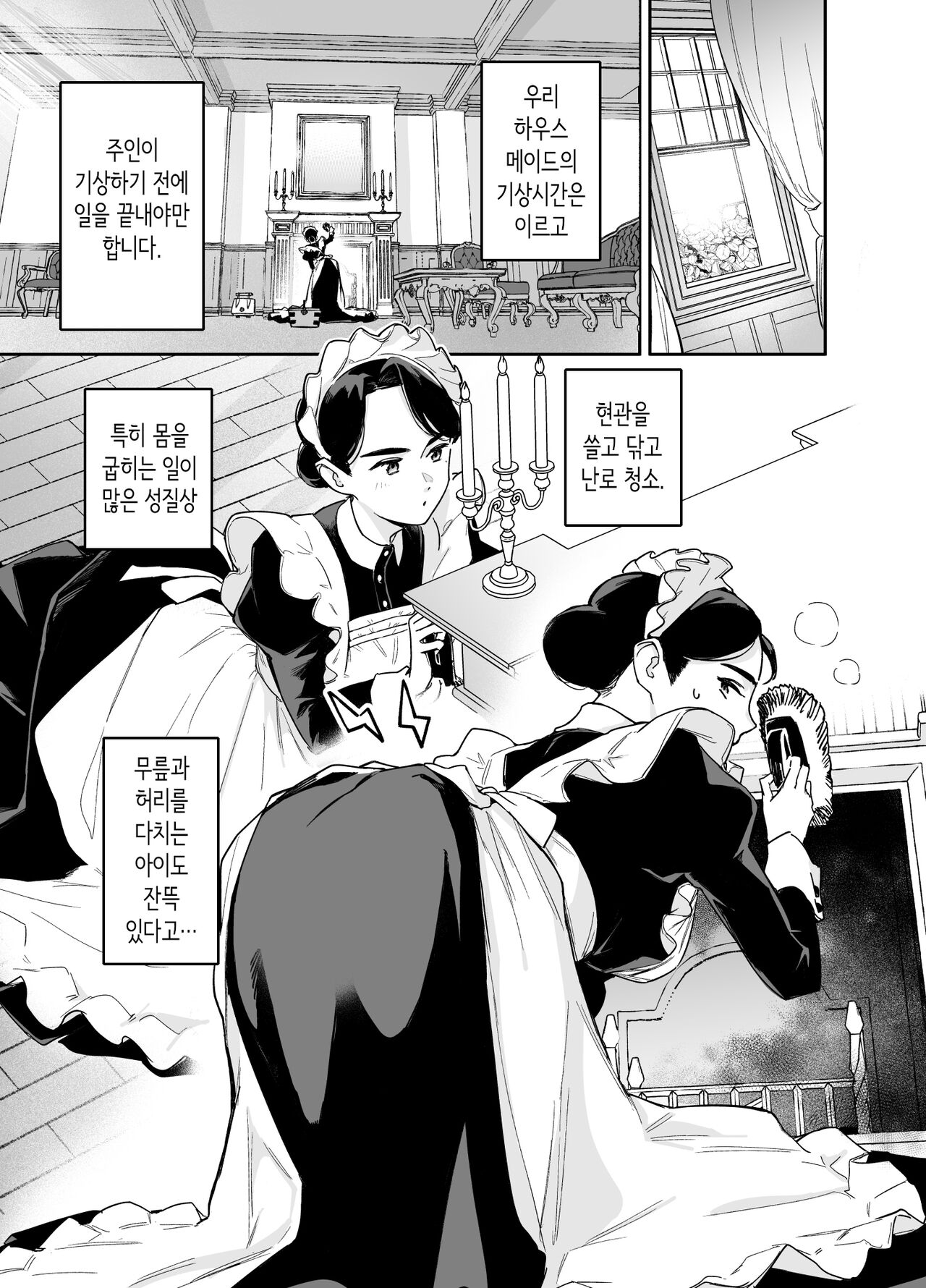 Wagaya no Housemaid Bridget Sei no Gohoushi ~Danro Souji kara Kozukuri made~  | 우리 집의 하우스 메이드 브리짓 성의 봉사 ~난로 청소에서 아기 만들기까지~ page 4 full