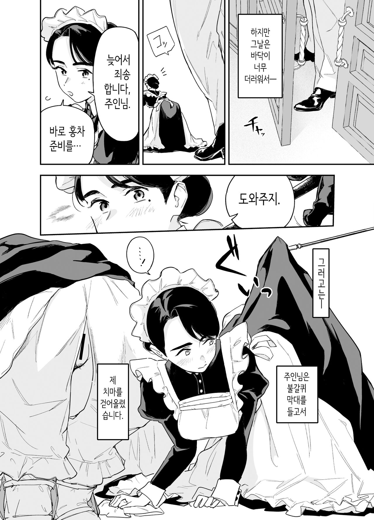 Wagaya no Housemaid Bridget Sei no Gohoushi ~Danro Souji kara Kozukuri made~  | 우리 집의 하우스 메이드 브리짓 성의 봉사 ~난로 청소에서 아기 만들기까지~ page 5 full