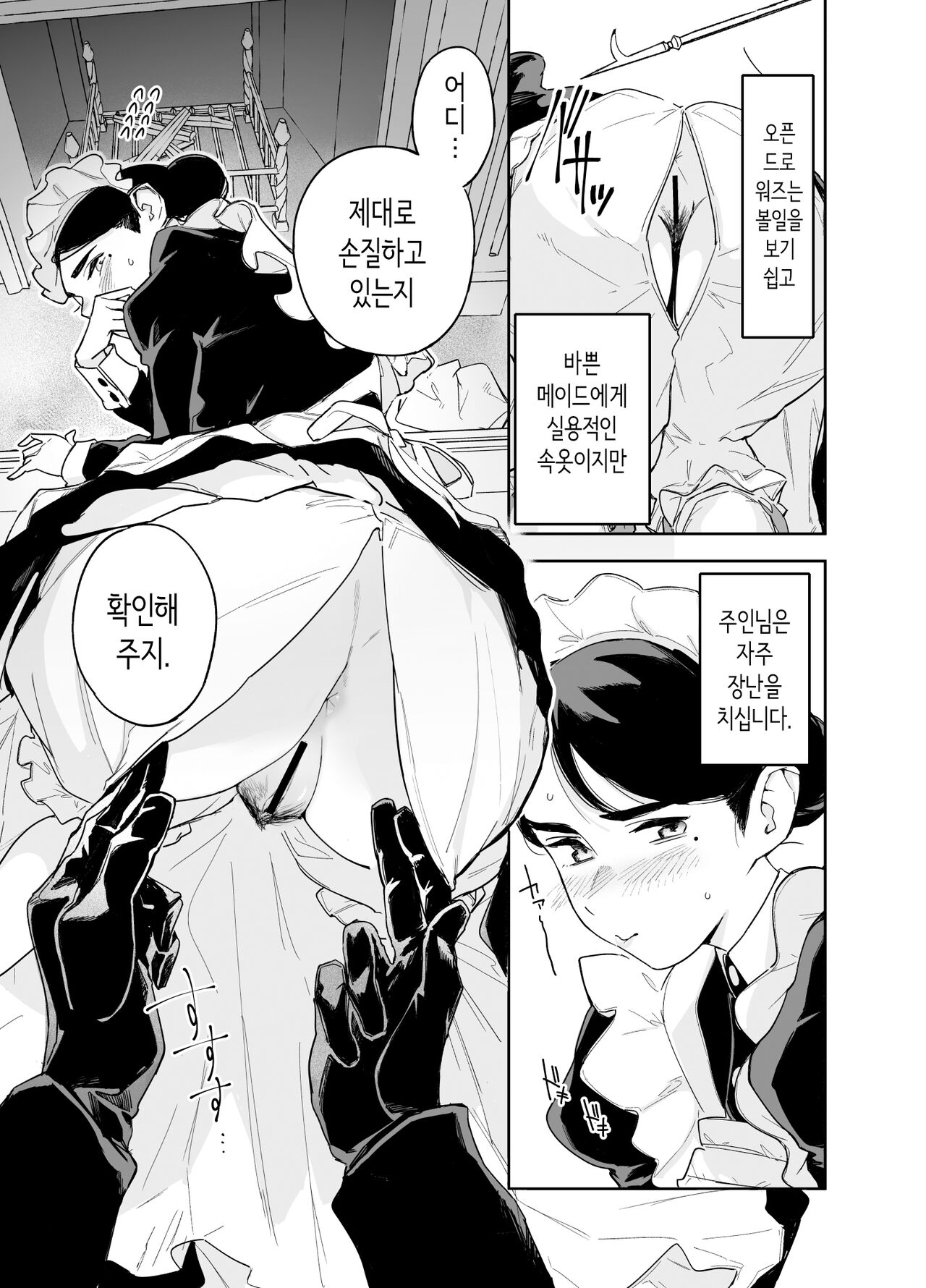 Wagaya no Housemaid Bridget Sei no Gohoushi ~Danro Souji kara Kozukuri made~  | 우리 집의 하우스 메이드 브리짓 성의 봉사 ~난로 청소에서 아기 만들기까지~ page 6 full