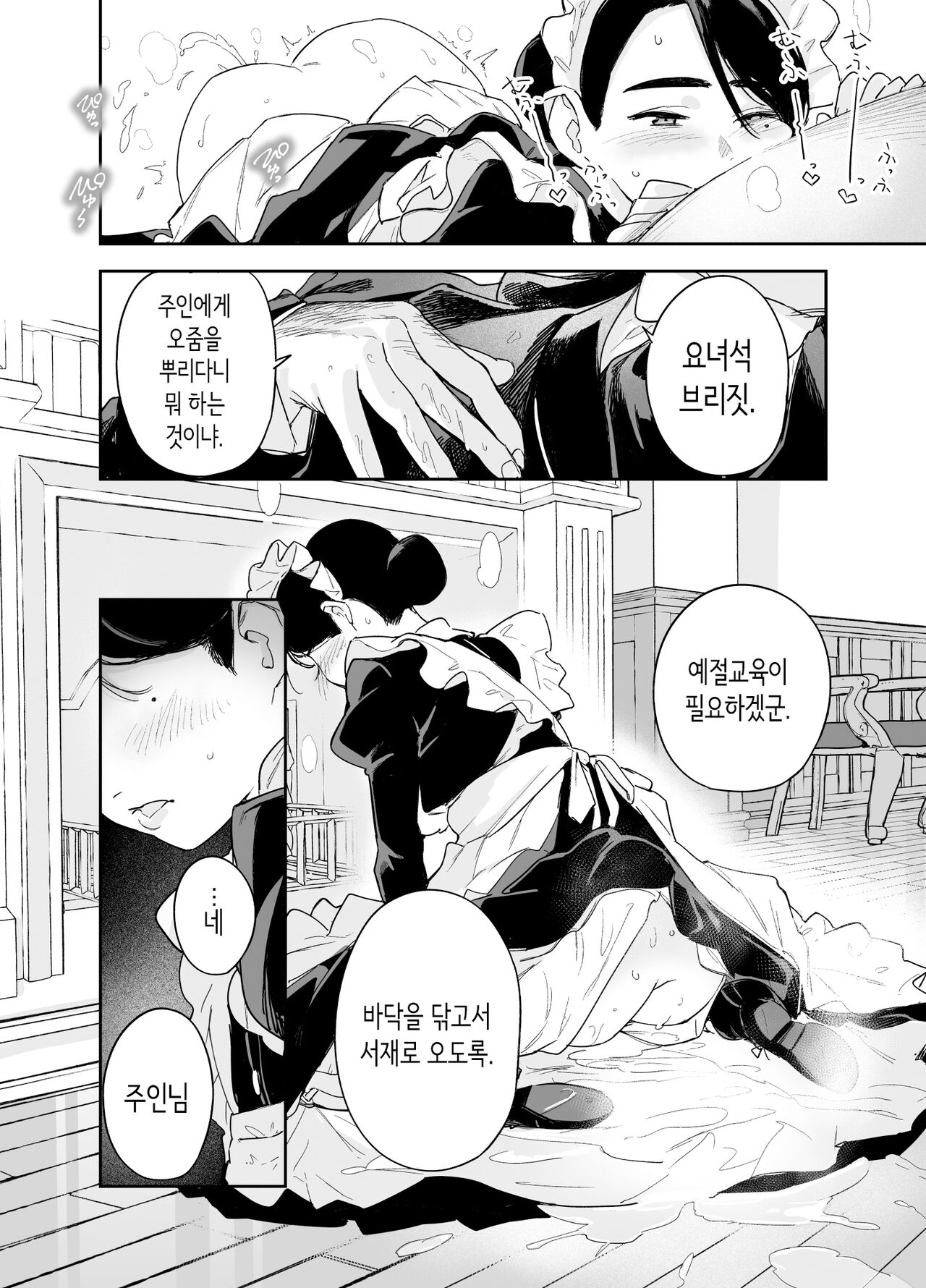 Wagaya no Housemaid Bridget Sei no Gohoushi ~Danro Souji kara Kozukuri made~  | 우리 집의 하우스 메이드 브리짓 성의 봉사 ~난로 청소에서 아기 만들기까지~ page 9 full