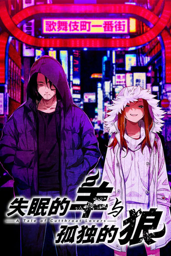 Nemurenu Hitsuji to Kodoku na Ookami -A Tale of Love, and Cutthroat- cover