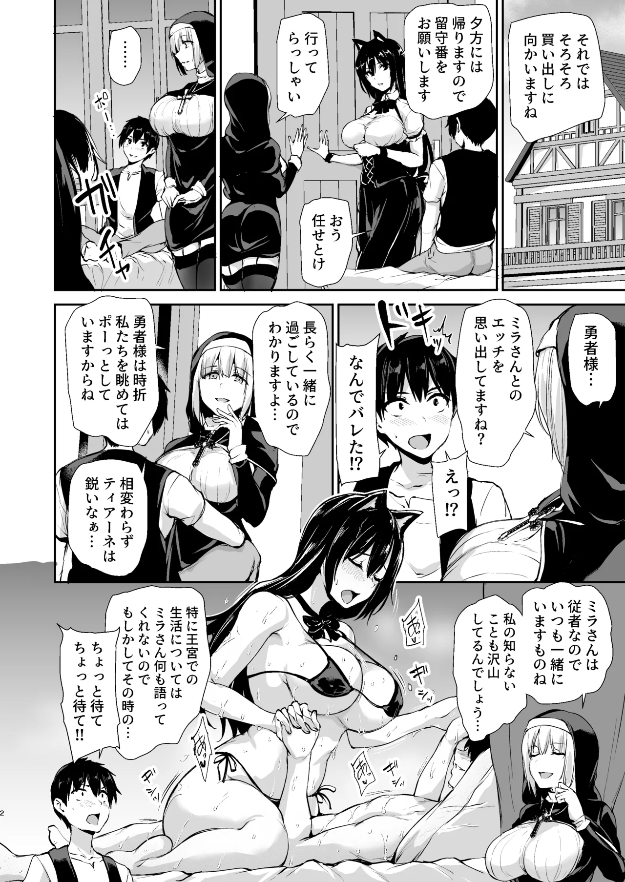 Isekai Harem Monogatari 9.5 page 2 full