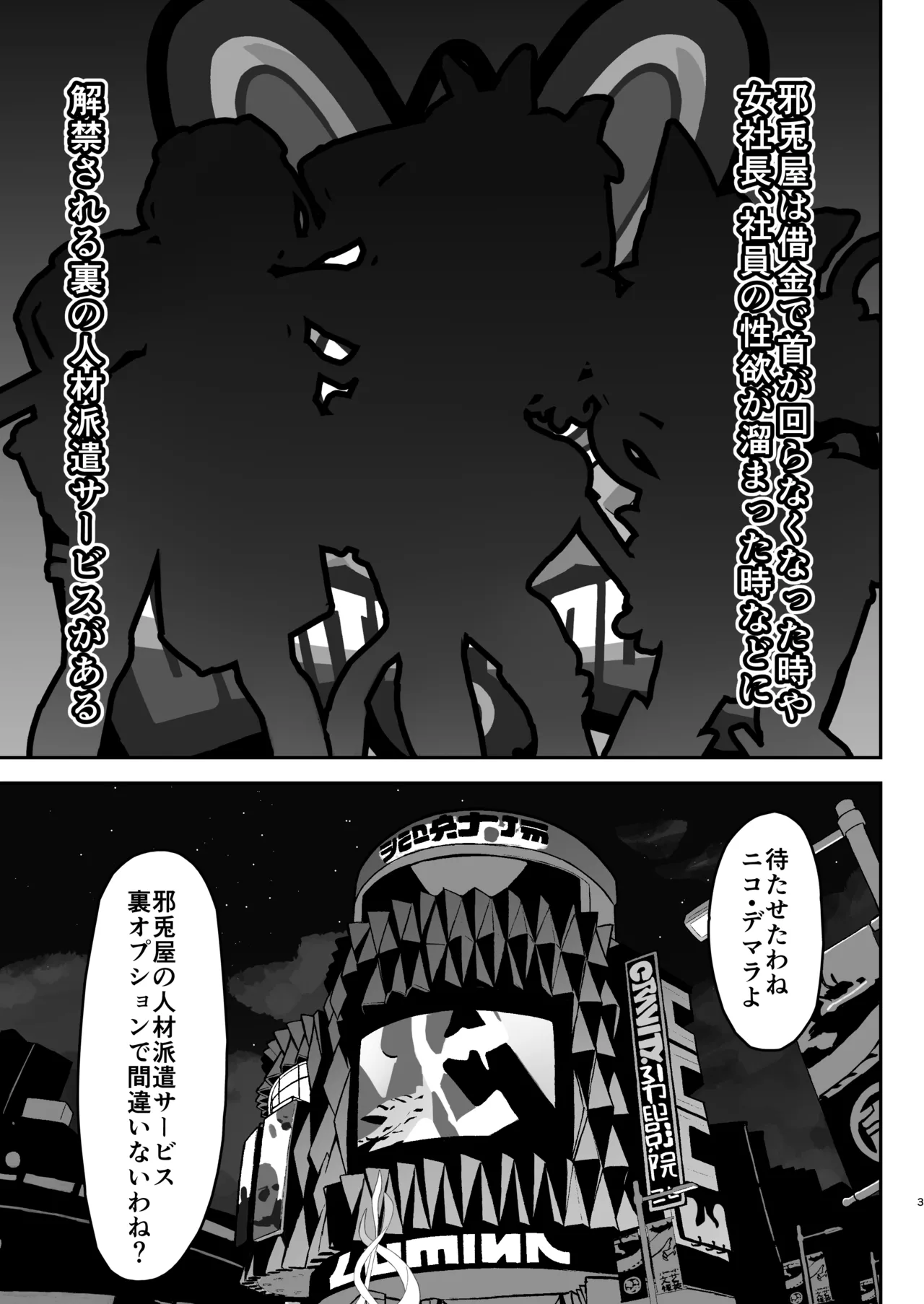 Jatoya no Ura Opu Jinzai Haken!! Nicole DeliHeal!! page 2 full