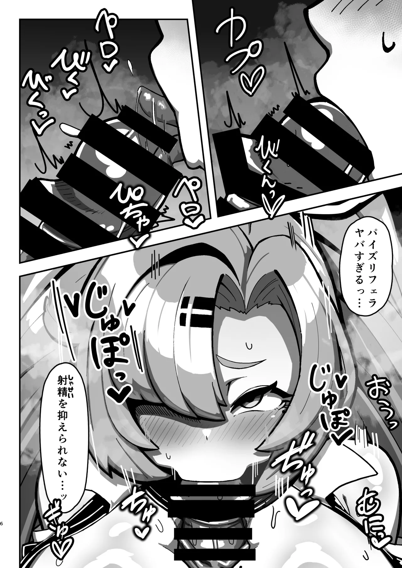 Jatoya no Ura Opu Jinzai Haken!! Nicole DeliHeal!! page 5 full