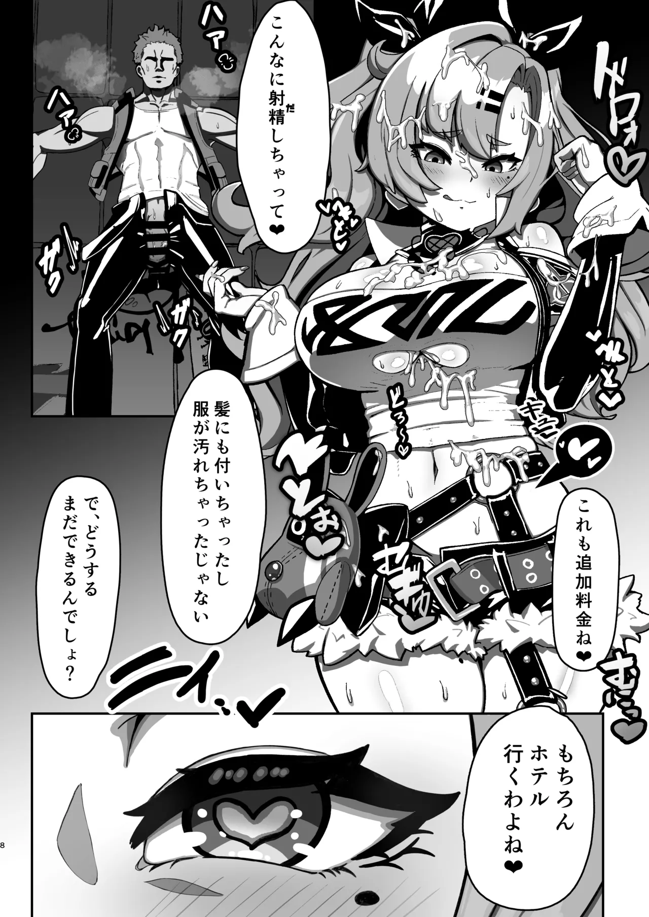 Jatoya no Ura Opu Jinzai Haken!! Nicole DeliHeal!! page 7 full