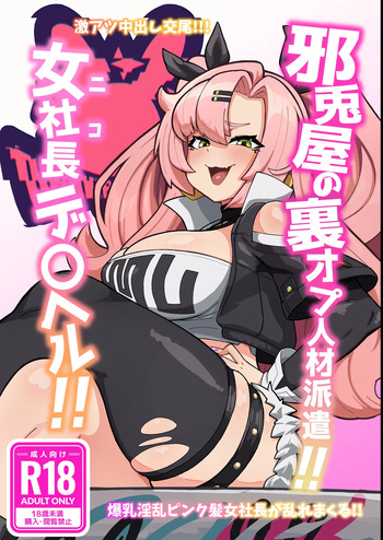 Jatoya no Ura Opu Jinzai Haken!! Nicole DeliHeal!! cover