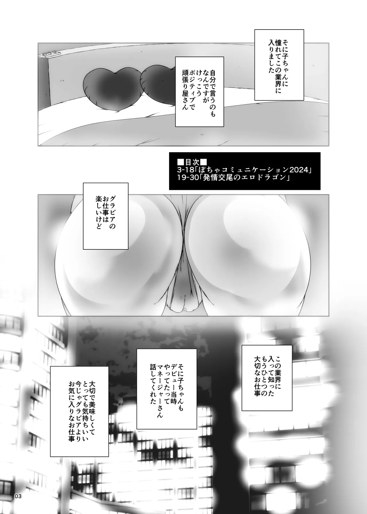ぽちゃコミュニケーション page 3 full