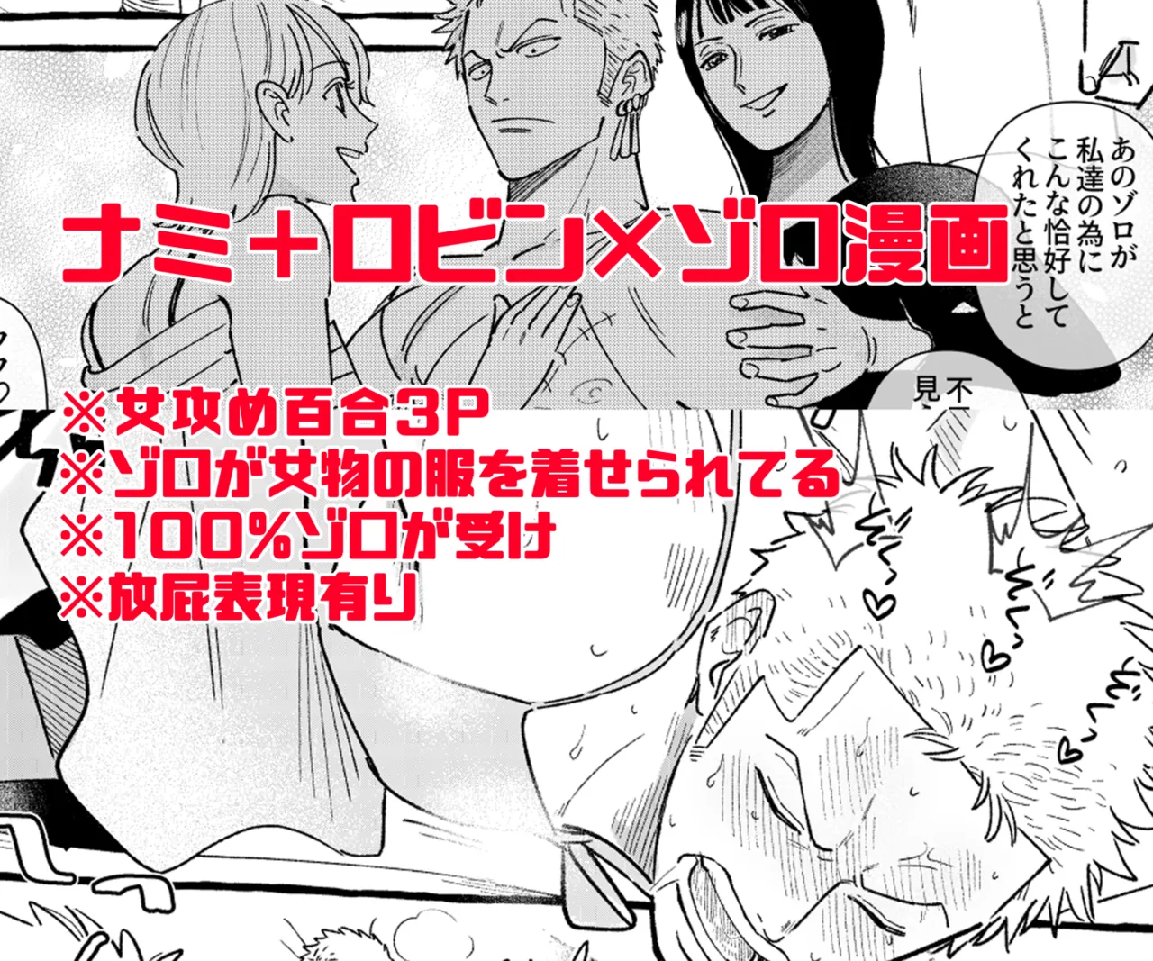 【R18】Robinami Zoro Manga【Female aggression】 page 1 full