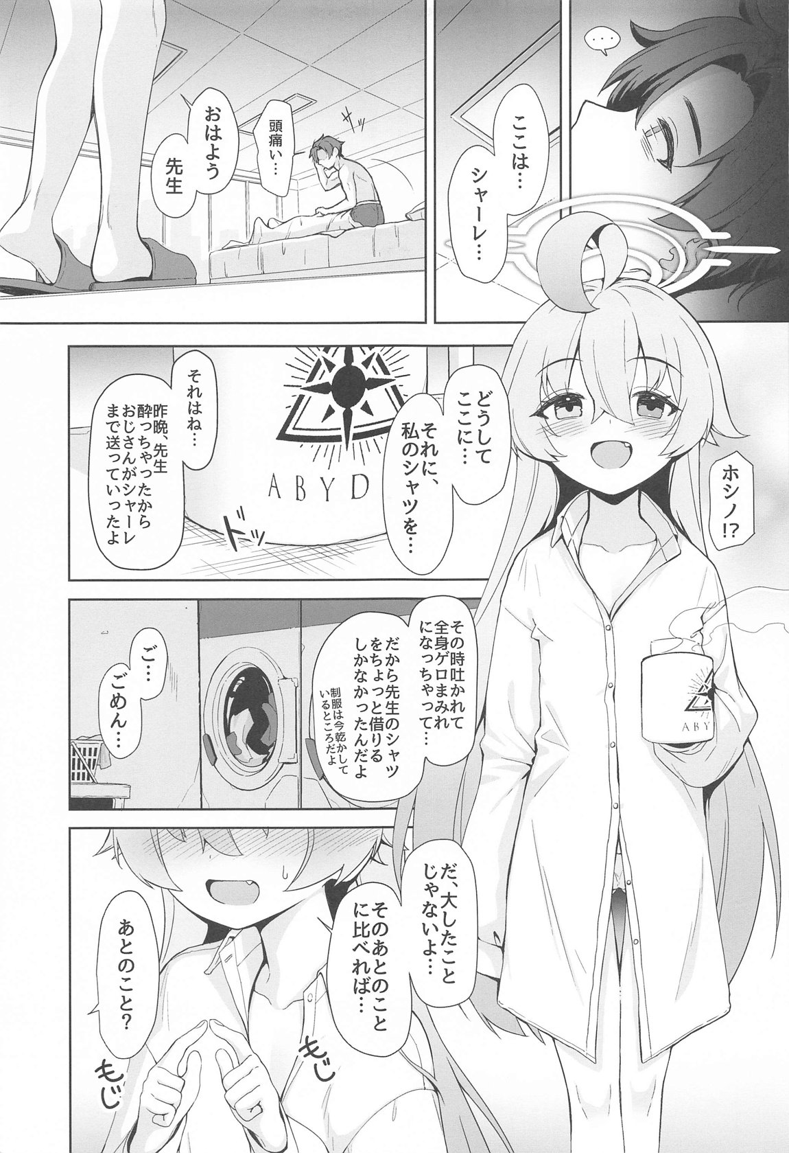 Ohayou Hoshino page 3 full