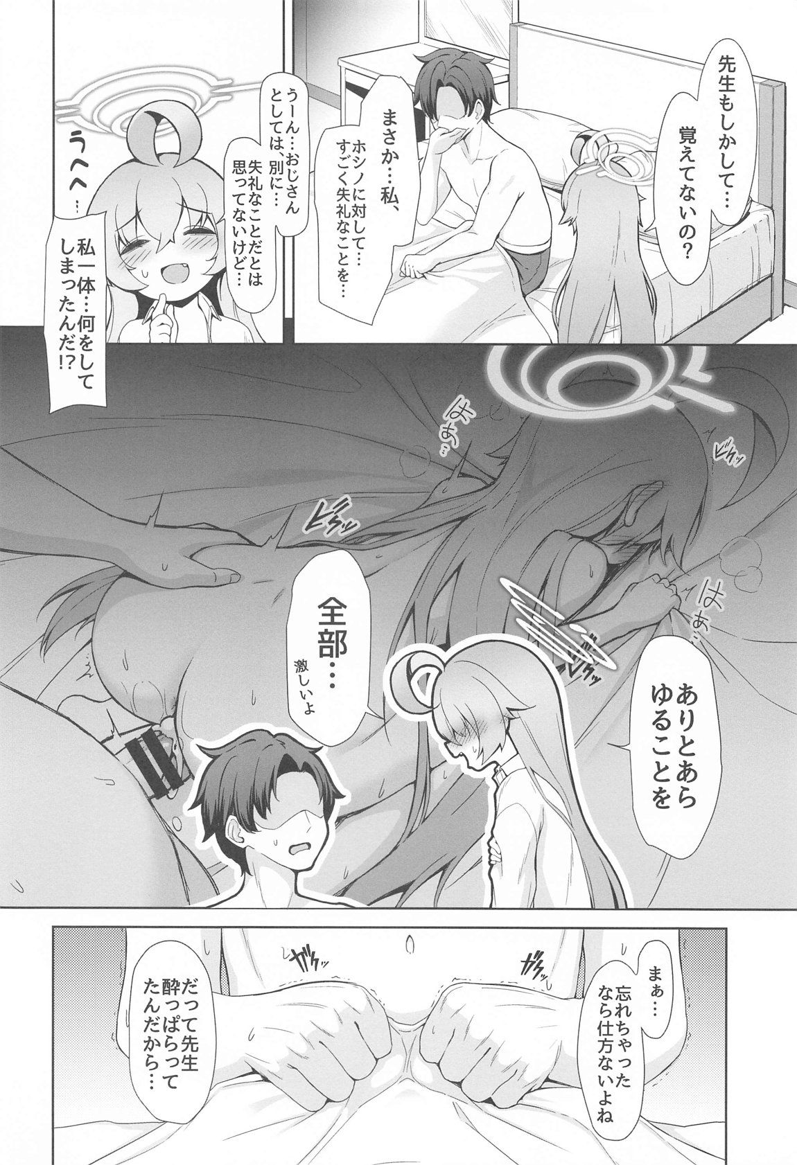 Ohayou Hoshino page 4 full