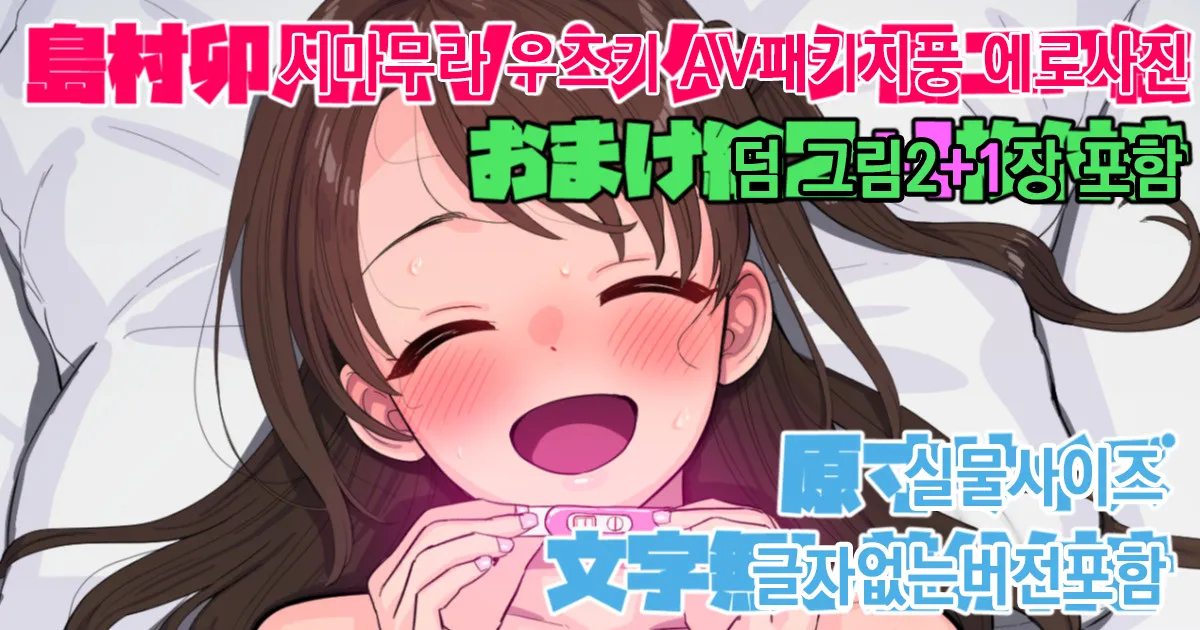 島村卯月AVパケ風エロ絵 page 1 full