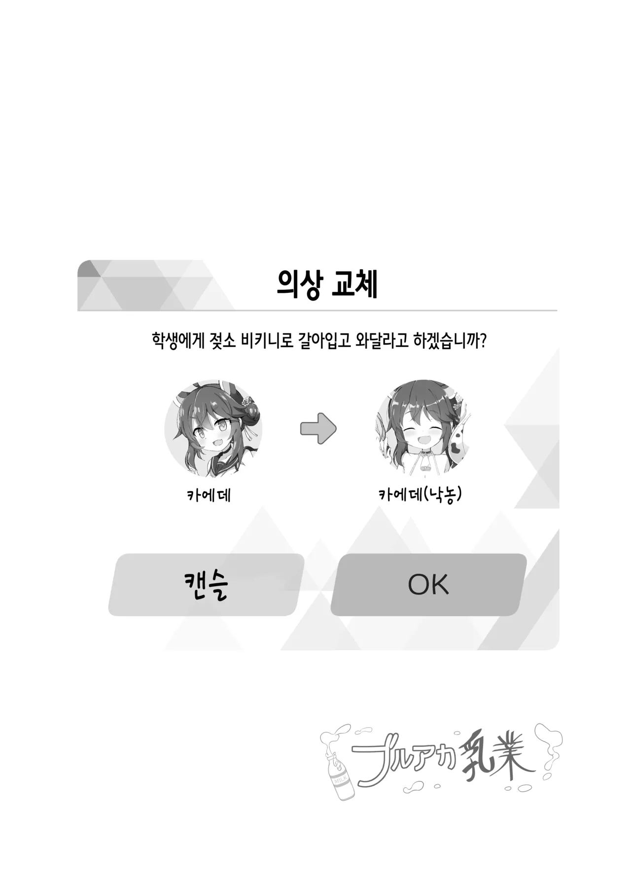 BlueArch Nyuugyou ~Shugyoubu Hen~ | 블루아카 낙농업 ~수행부 편~ page 3 full