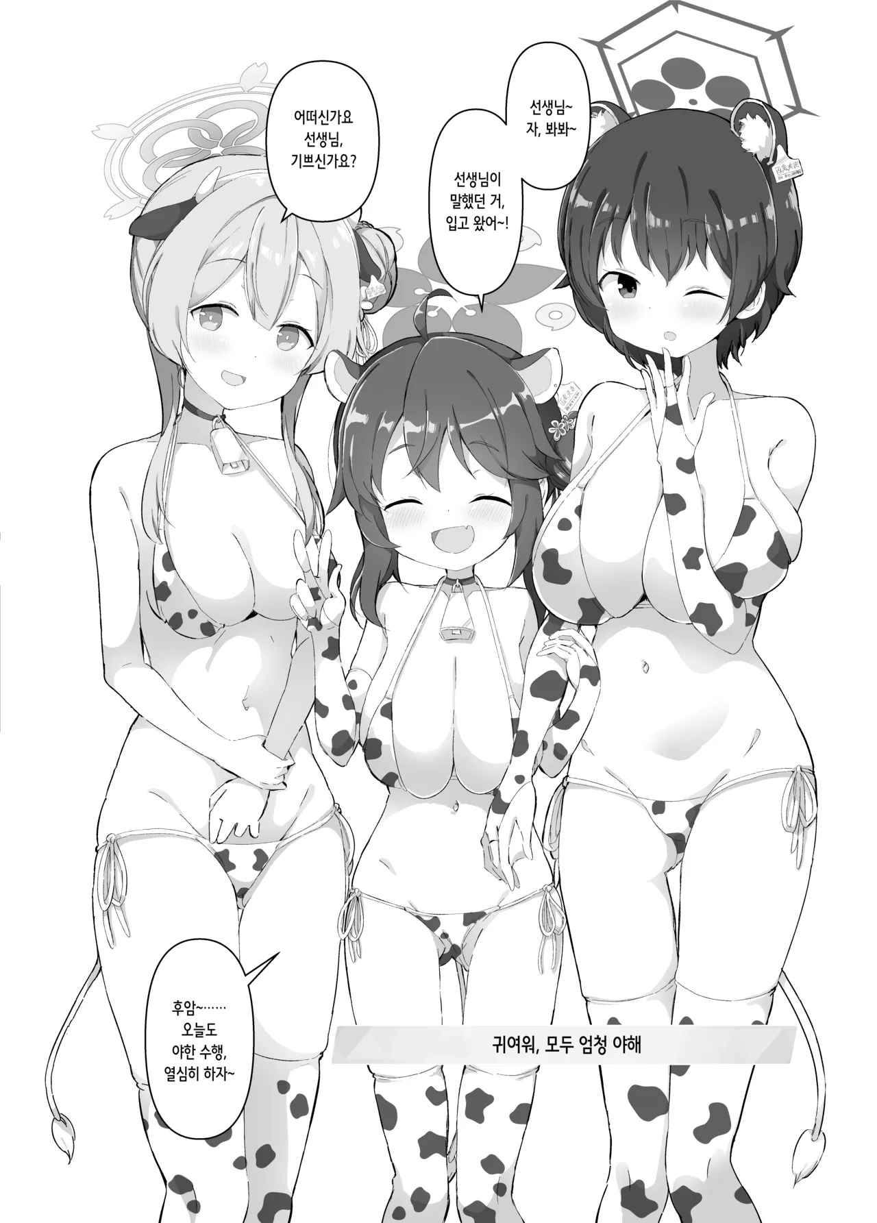 BlueArch Nyuugyou ~Shugyoubu Hen~ | 블루아카 낙농업 ~수행부 편~ page 4 full