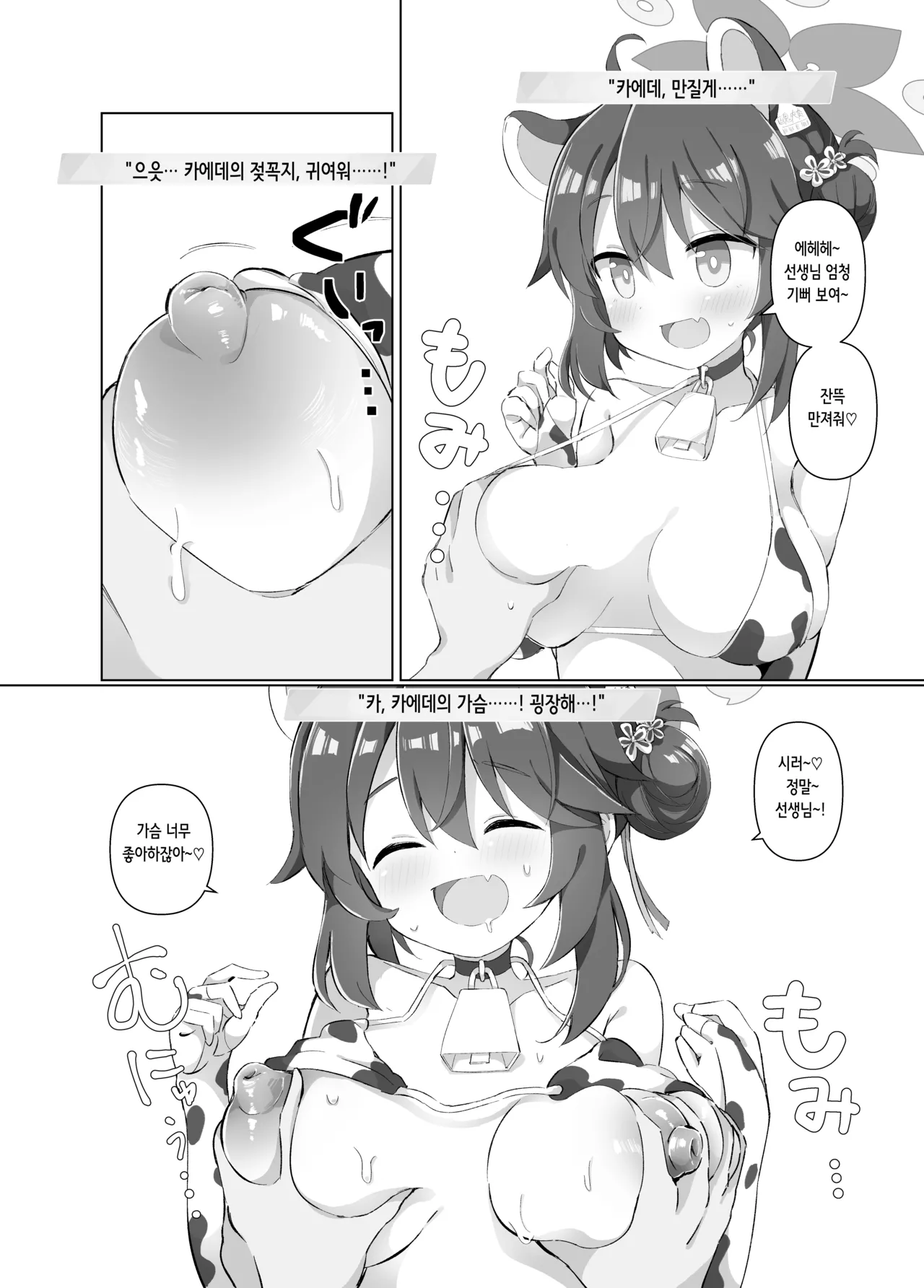 BlueArch Nyuugyou ~Shugyoubu Hen~ | 블루아카 낙농업 ~수행부 편~ page 5 full