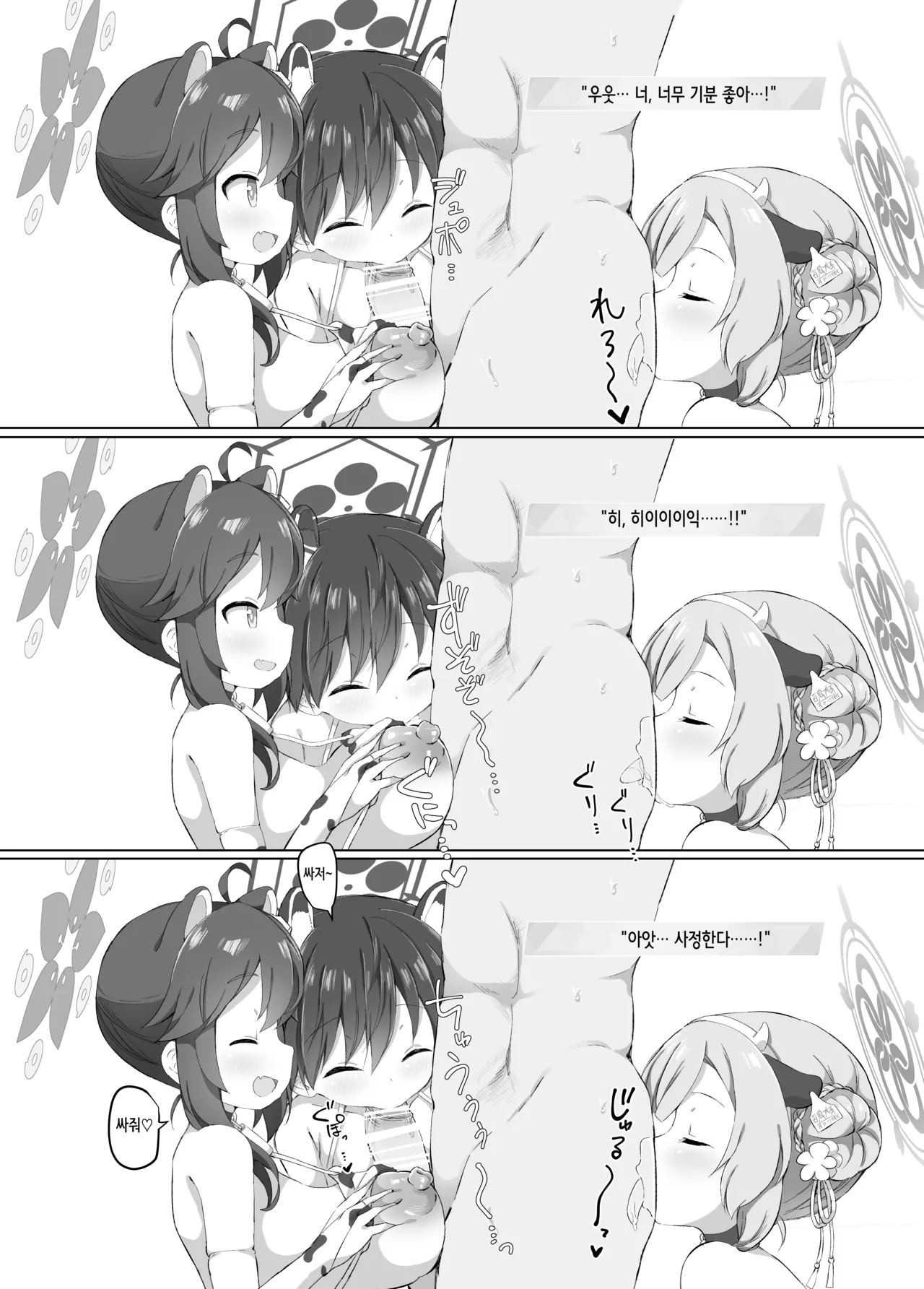 BlueArch Nyuugyou ~Shugyoubu Hen~ | 블루아카 낙농업 ~수행부 편~ page 8 full