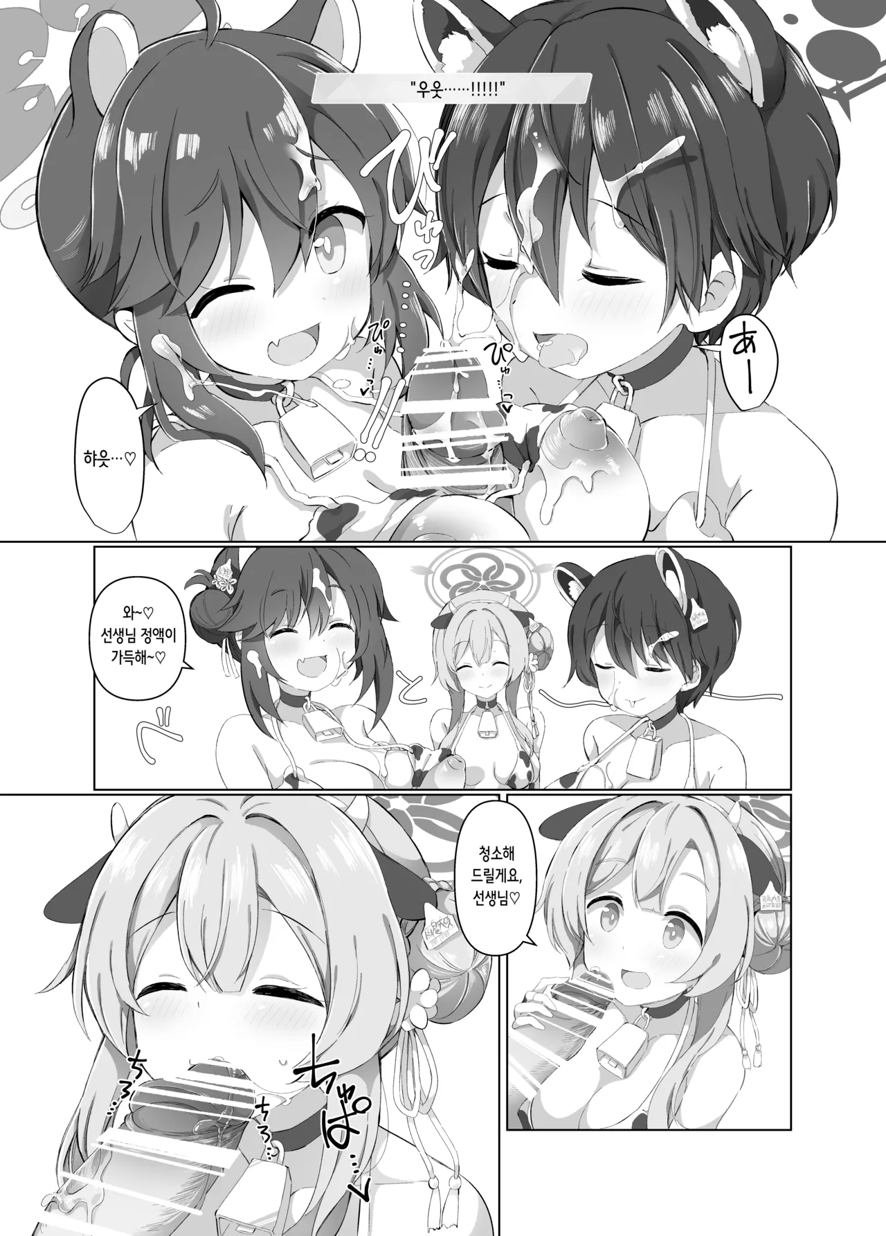 BlueArch Nyuugyou ~Shugyoubu Hen~ | 블루아카 낙농업 ~수행부 편~ page 9 full