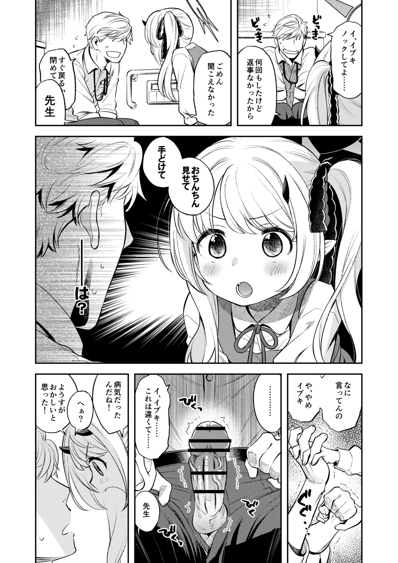 Kivotos Sex Life Journal -Ibuki- page 5 full