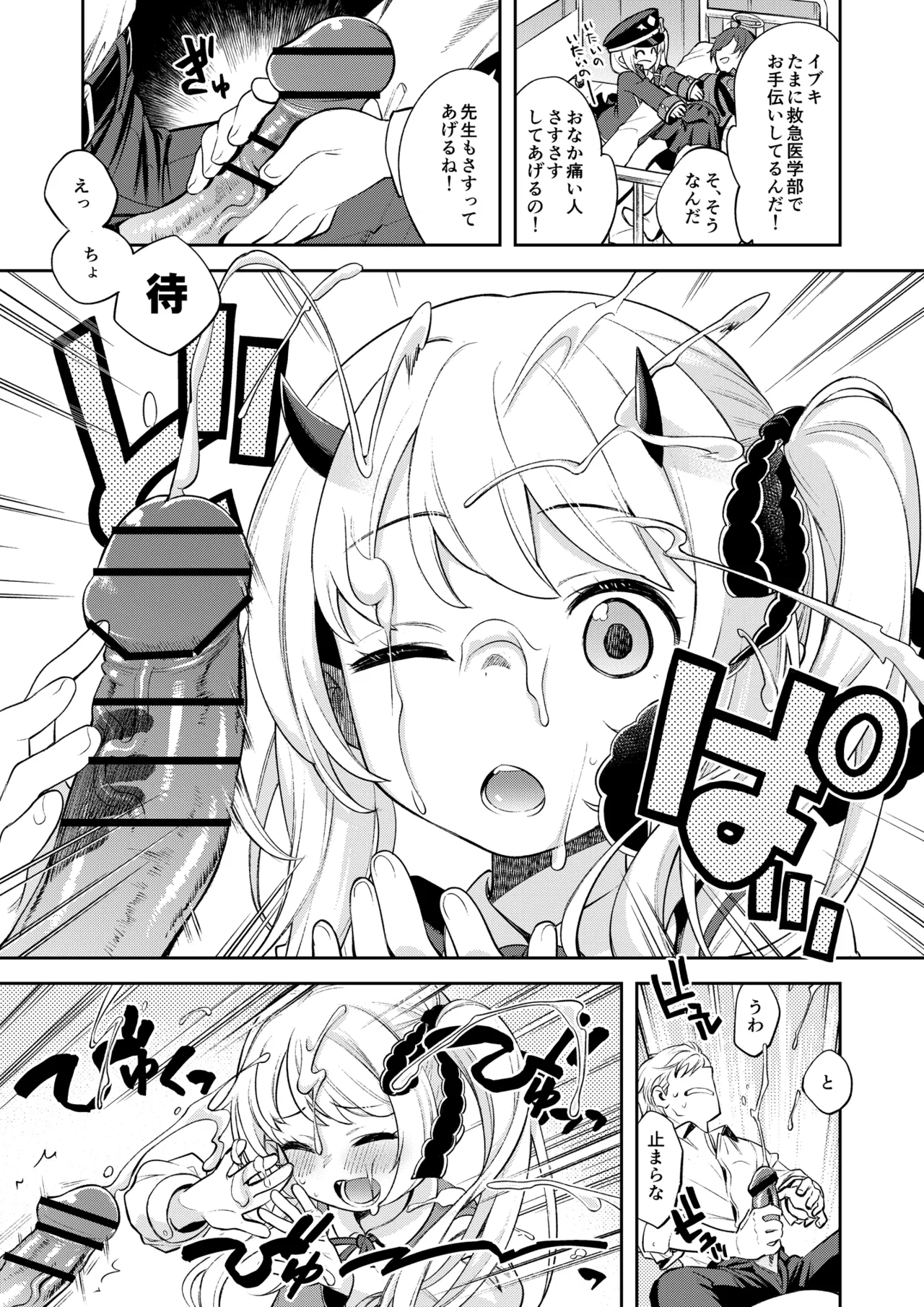 Kivotos Sex Life Journal -Ibuki- page 6 full