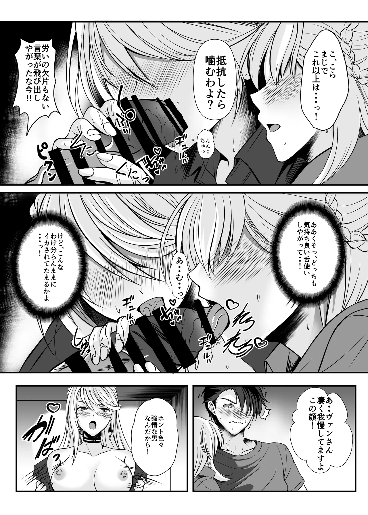 Spriggan no Amai Ichiya page 7 full