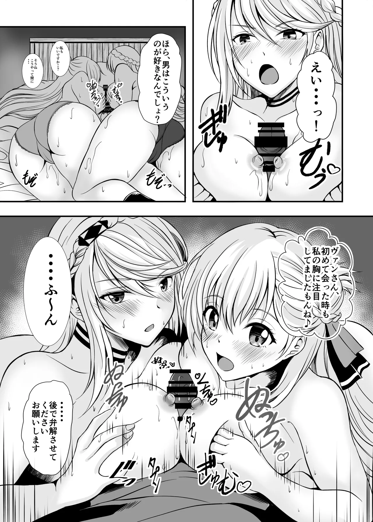 Spriggan no Amai Ichiya page 8 full