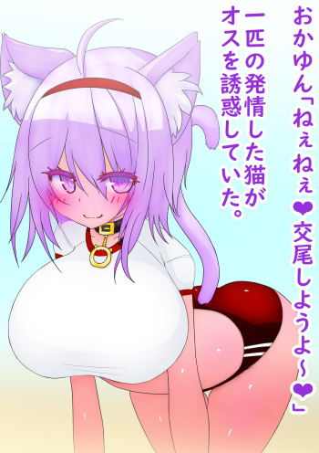 発情交尾！おかゆん！❤ブルマ赤❤ cover