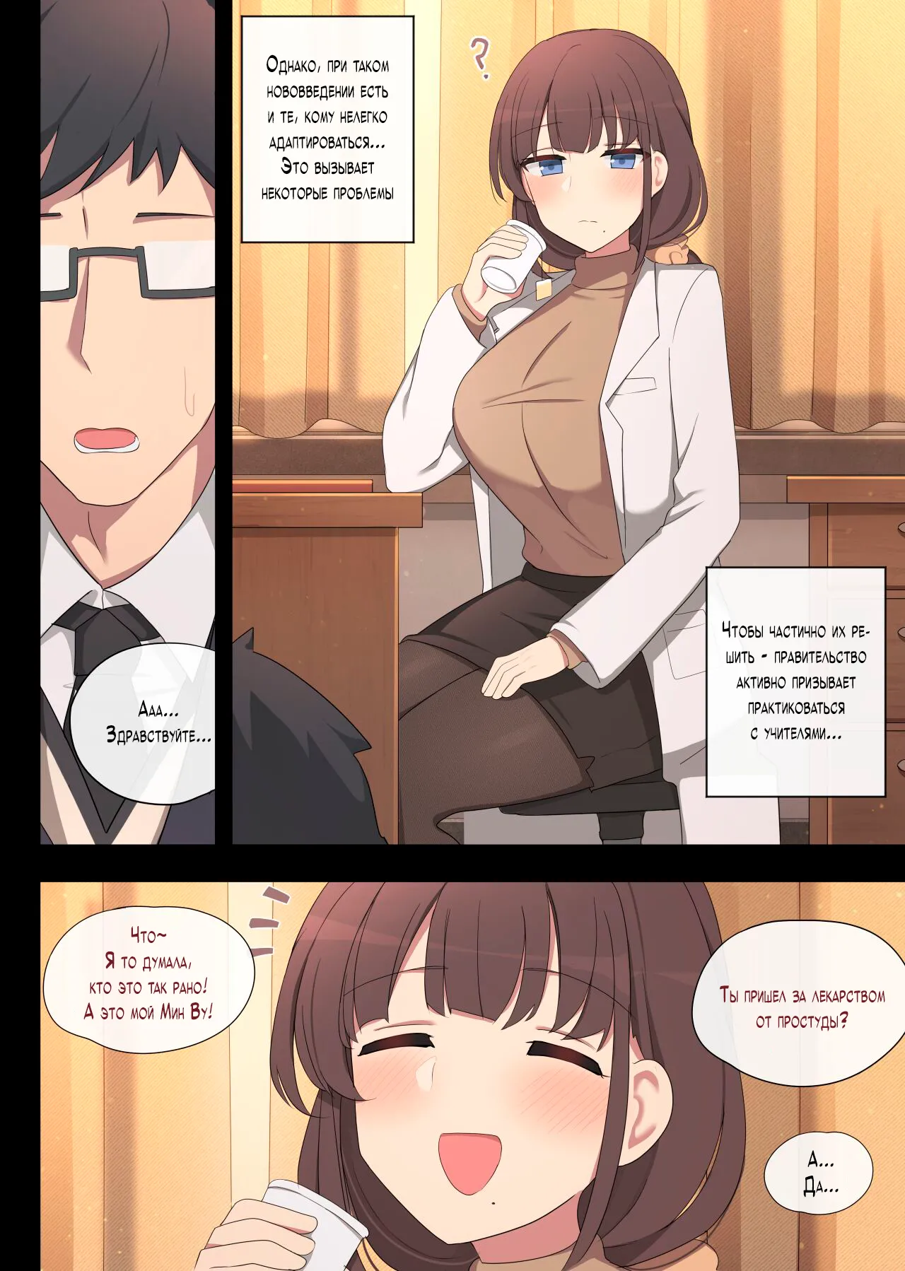 Mating Practice 4 page 3 full