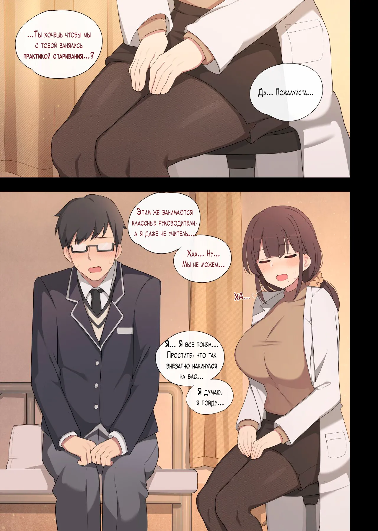 Mating Practice 4 page 6 full