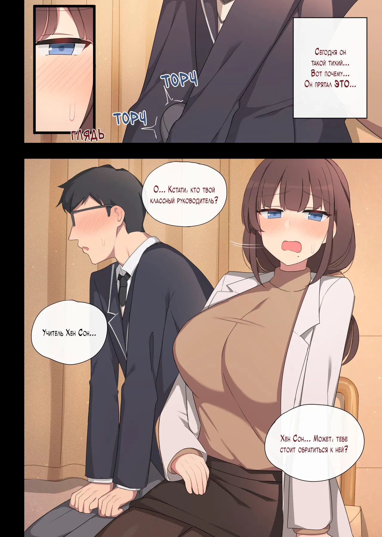 Mating Practice 4 page 7 full