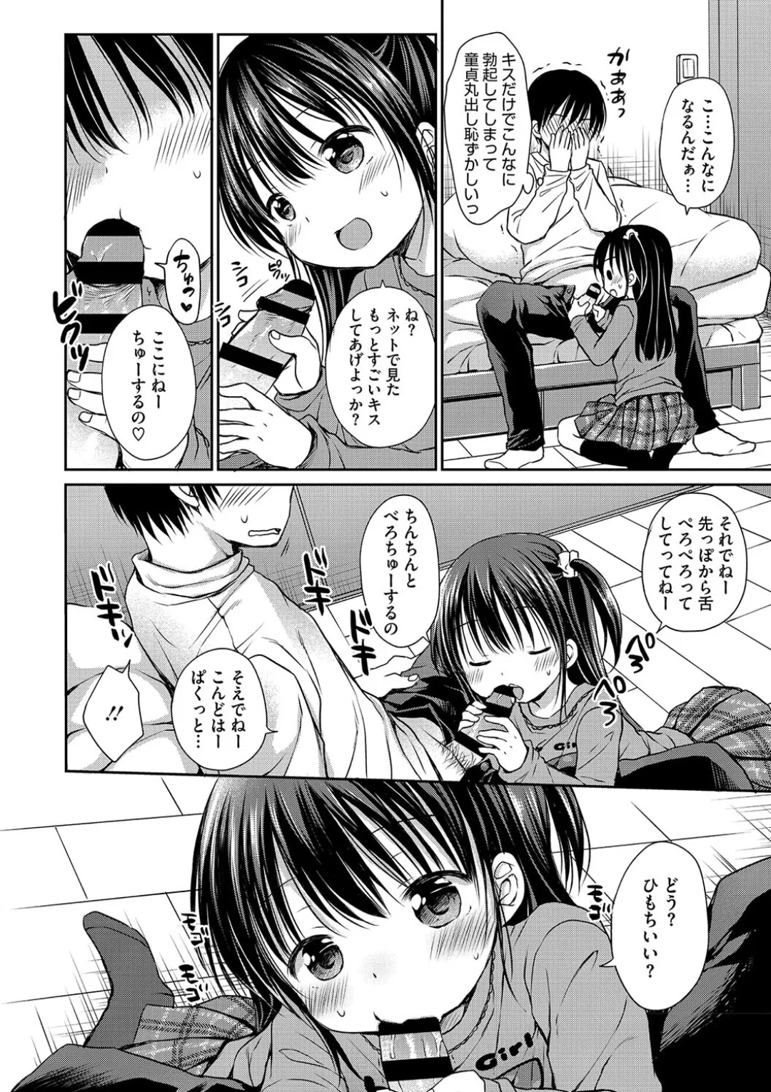 Chiisana Punipuni page 10 full