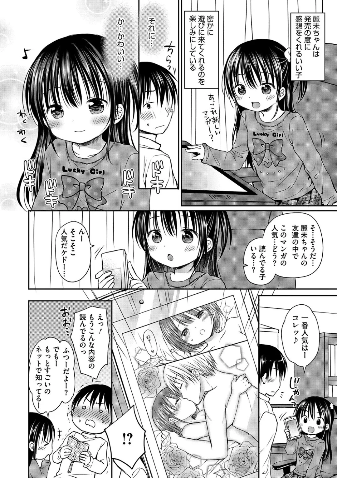 Chiisana Punipuni page 6 full